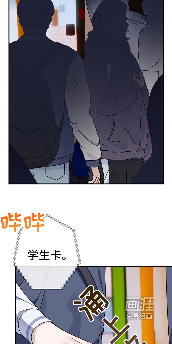 爱情系统 第17话 第2页