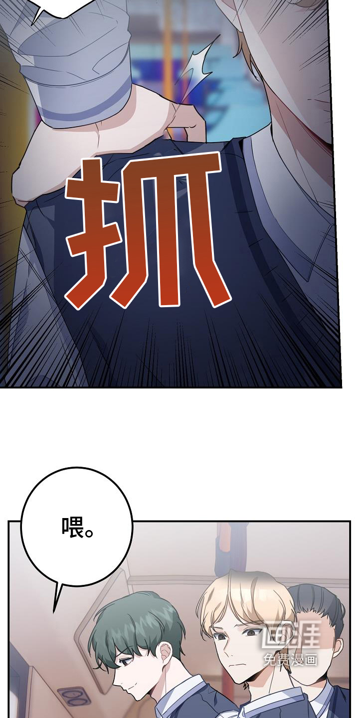 爱情系统 第17话 第11页