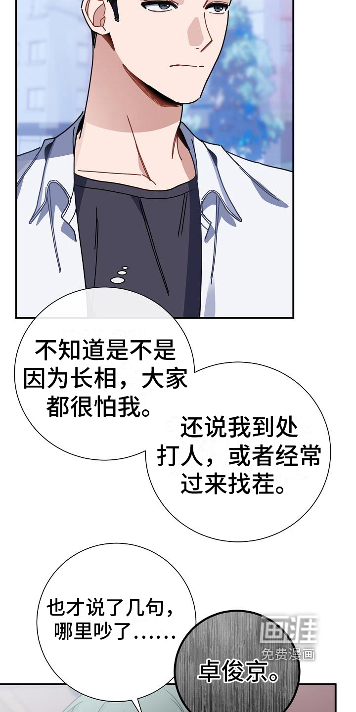 爱情系统 第17话 第15页