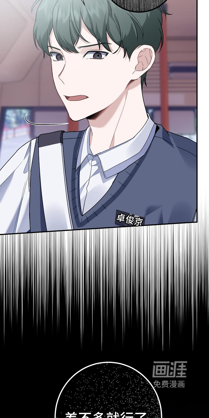 爱情系统 第17话 第16页