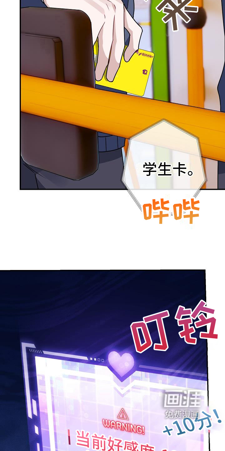 爱情系统 第17话 第3页
