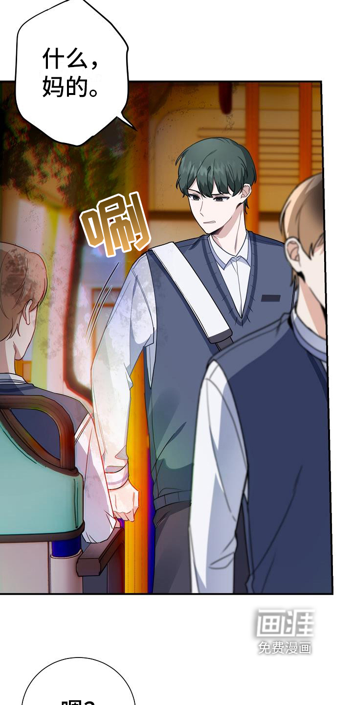 爱情系统 第17话 第6页