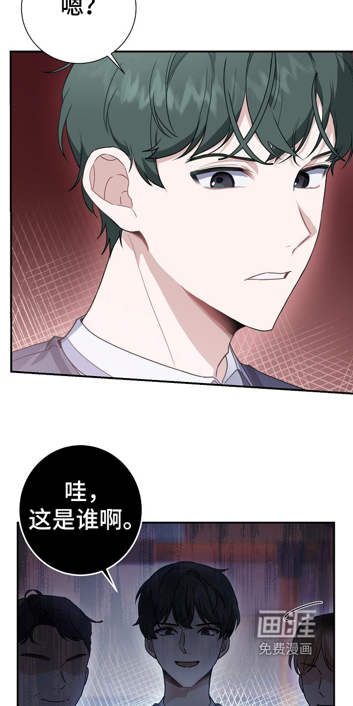 爱情系统 第17话 第7页