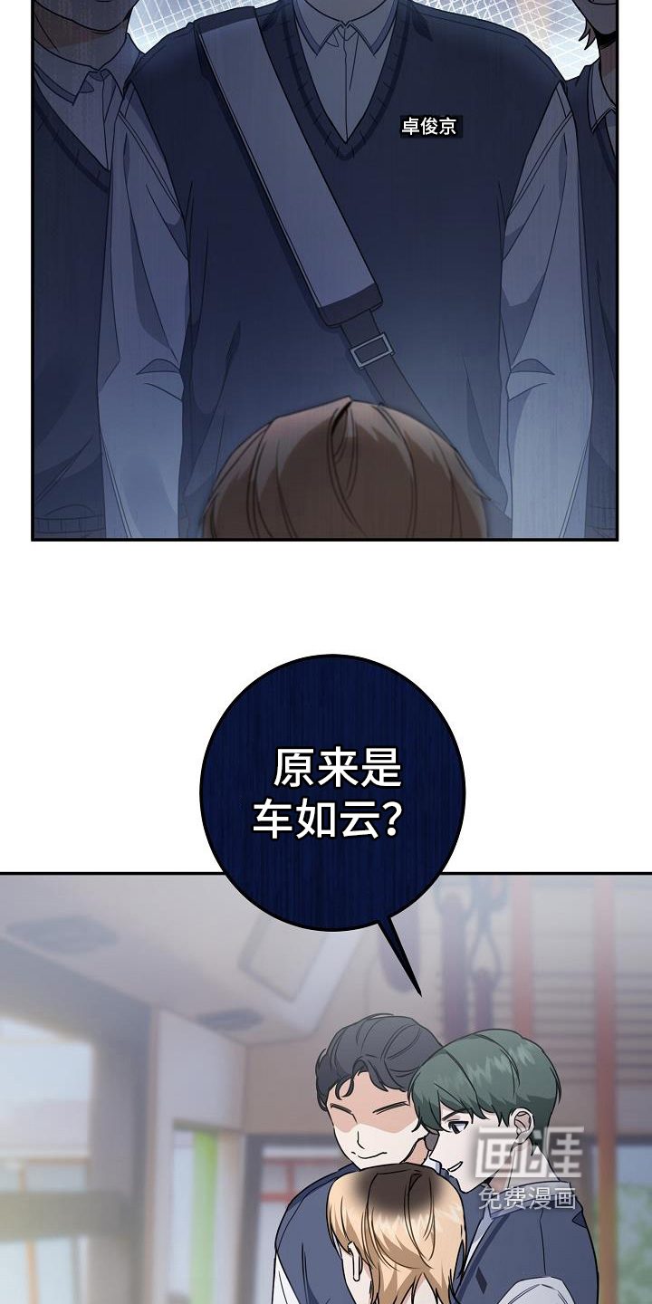 爱情系统 第17话 第8页