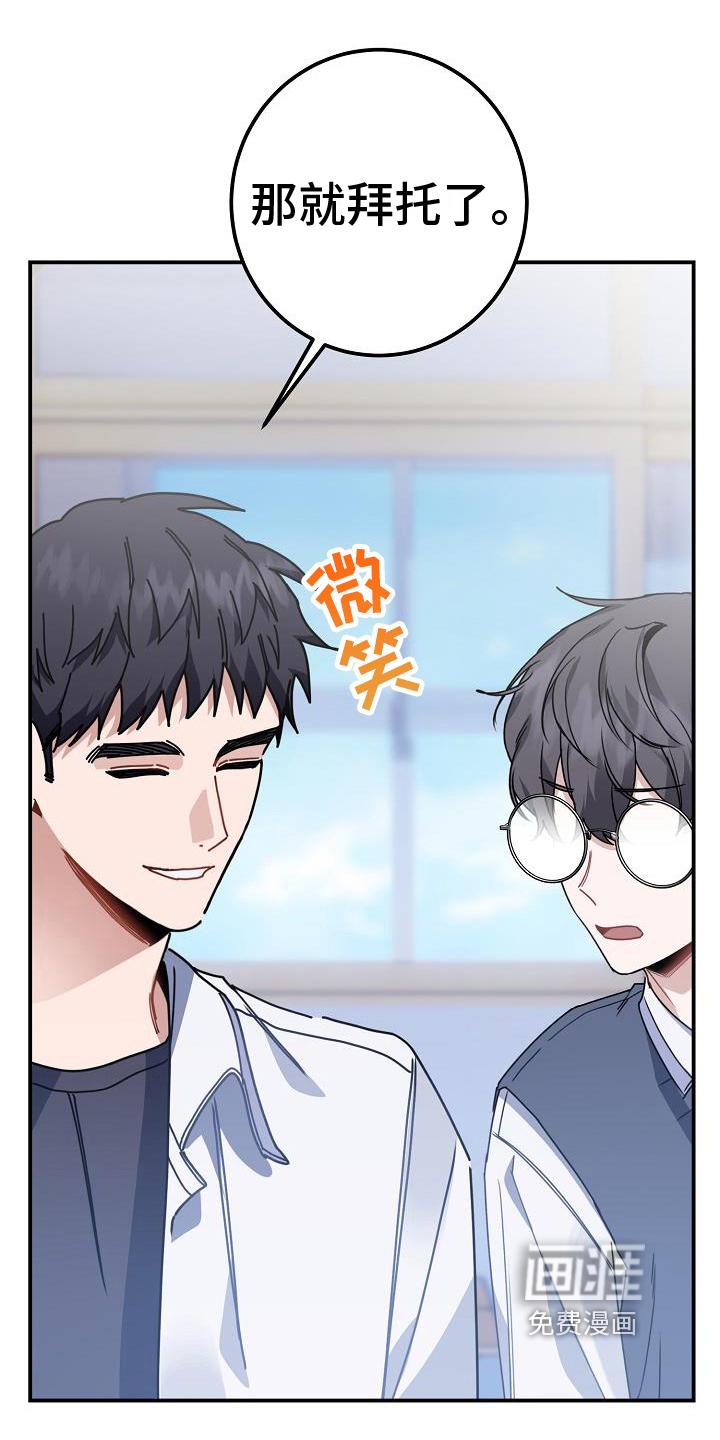 爱情系统 第18话 第12页