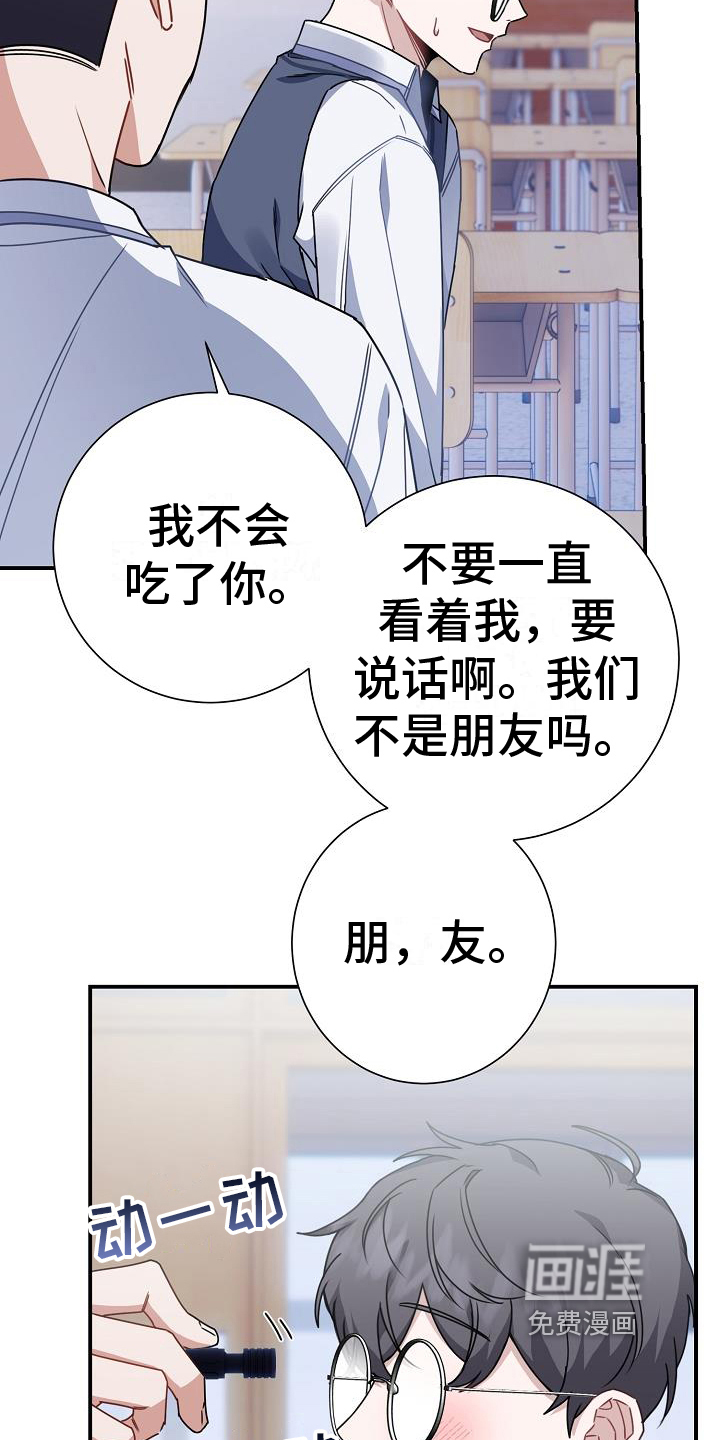 爱情系统 第18话 第15页