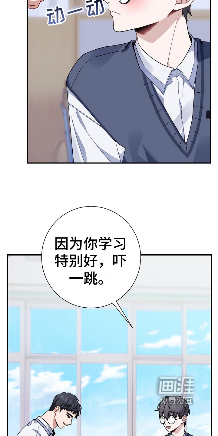 爱情系统 第18话 第16页