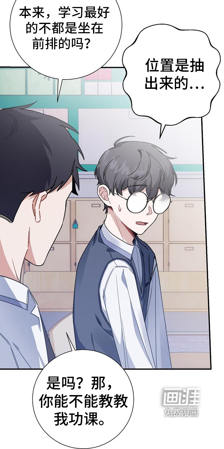 爱情系统 第18话 第10页