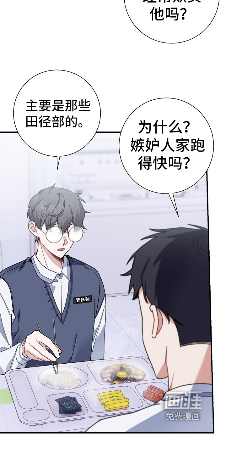 爱情系统 第19话 第2页