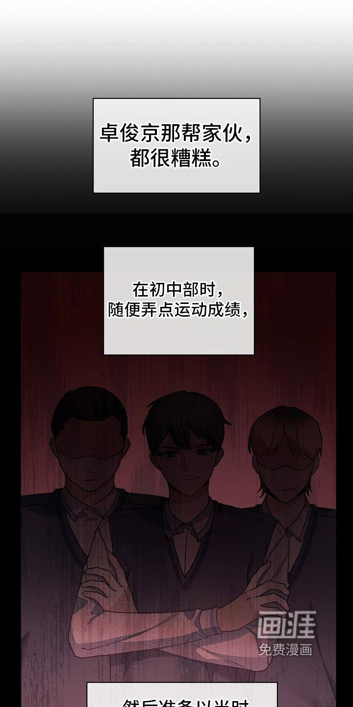爱情系统 第19话 第13页