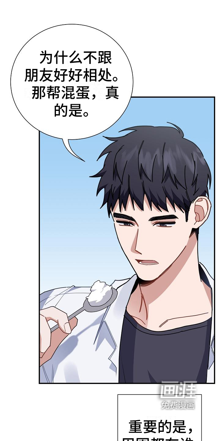 爱情系统 第19话 第3页