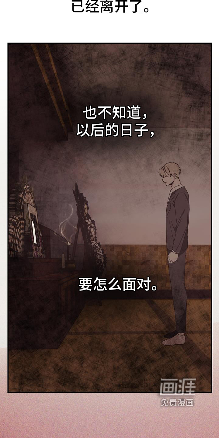 爱情系统 第19话 第22页