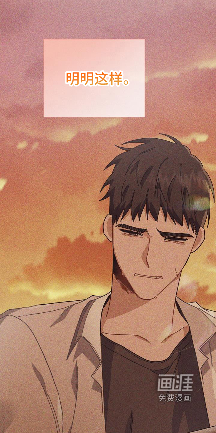 爱情系统 第19话 第23页