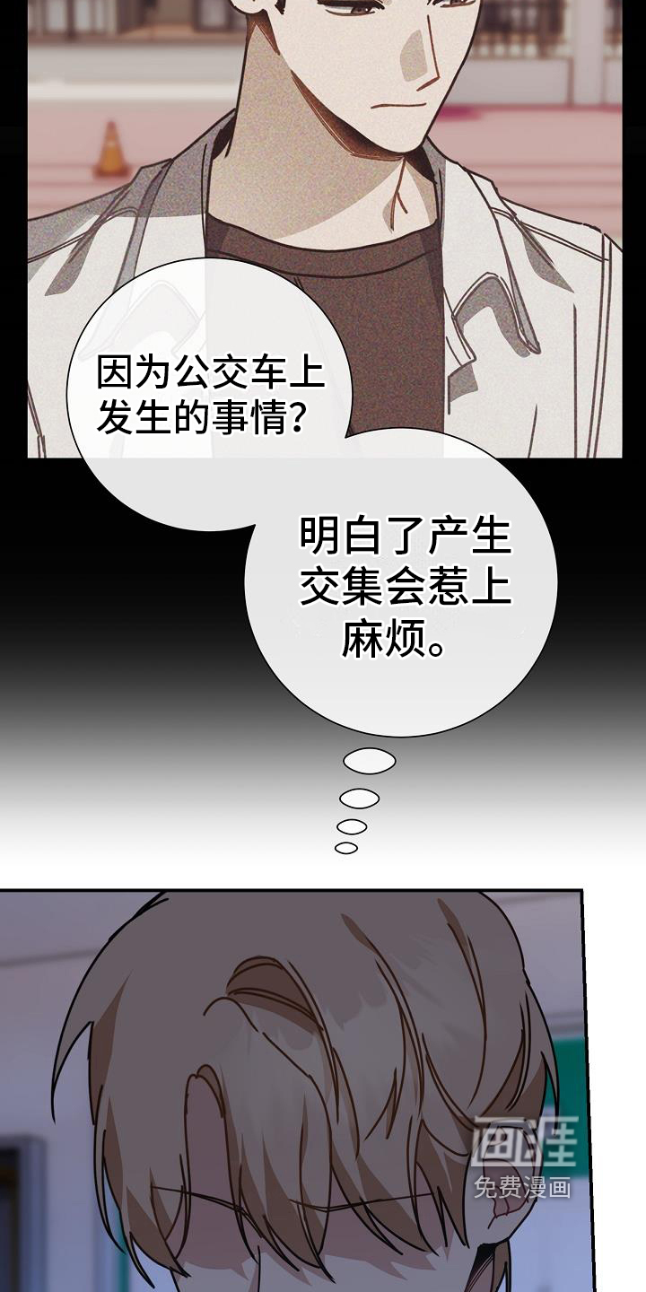 爱情系统 第19话 第10页