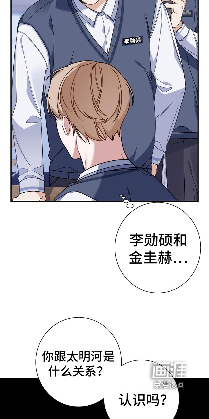 爱情系统 第20话 第2页