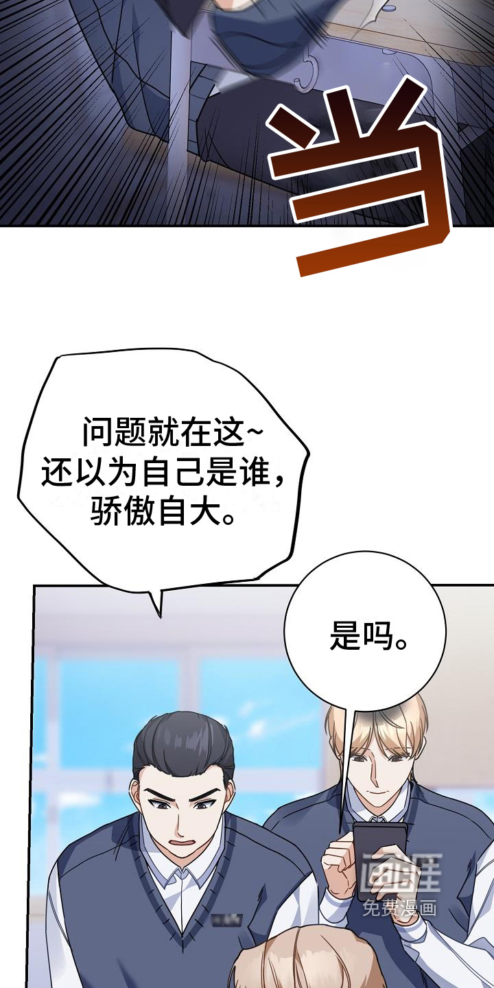 爱情系统 第20话 第11页