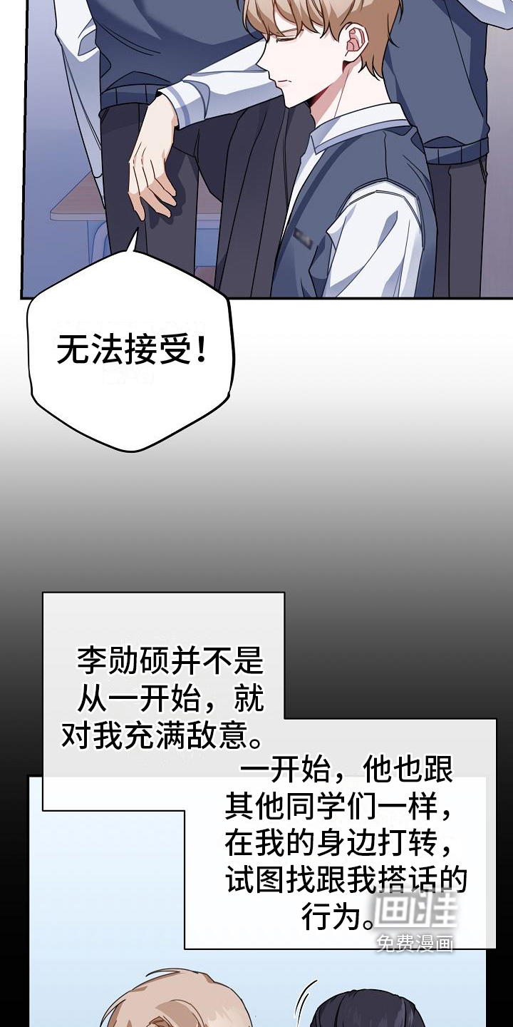 爱情系统 第20话 第12页