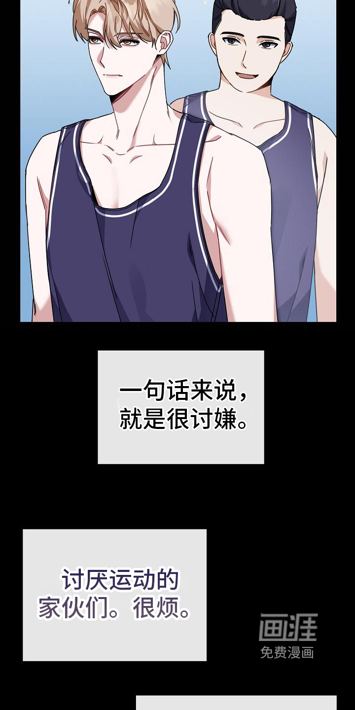 爱情系统 第20话 第13页