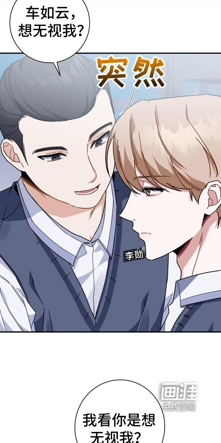 爱情系统 第20话 第16页