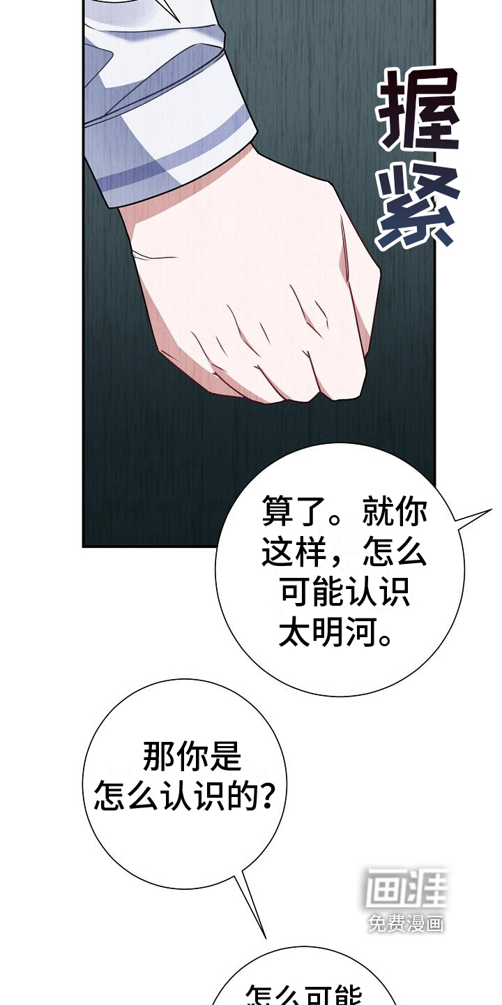 爱情系统 第20话 第6页