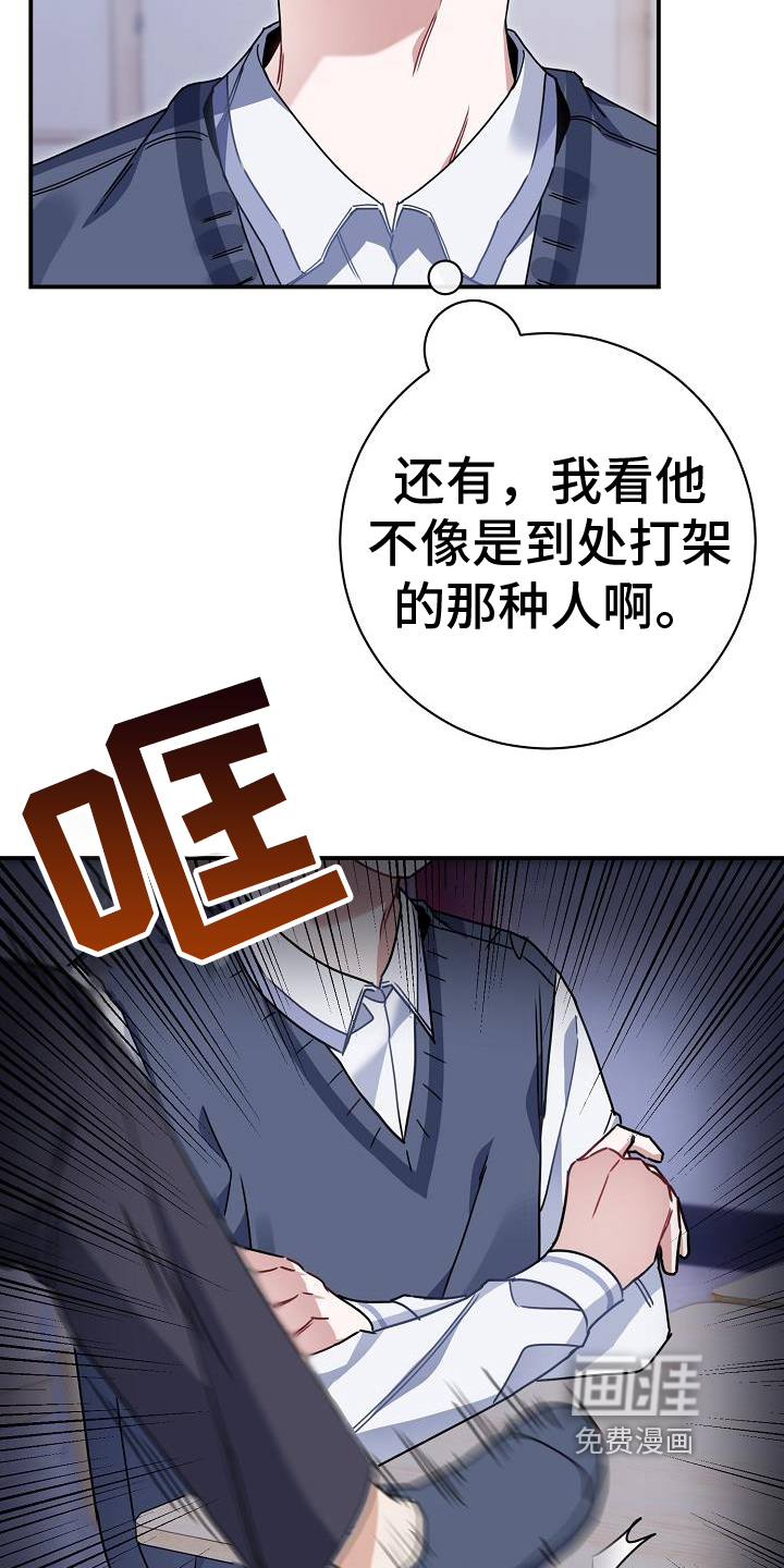 爱情系统 第20话 第10页