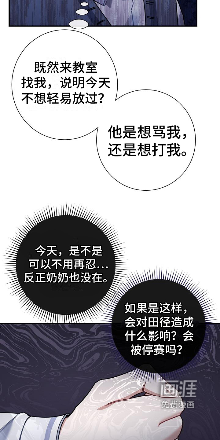 爱情系统 第21话 第2页