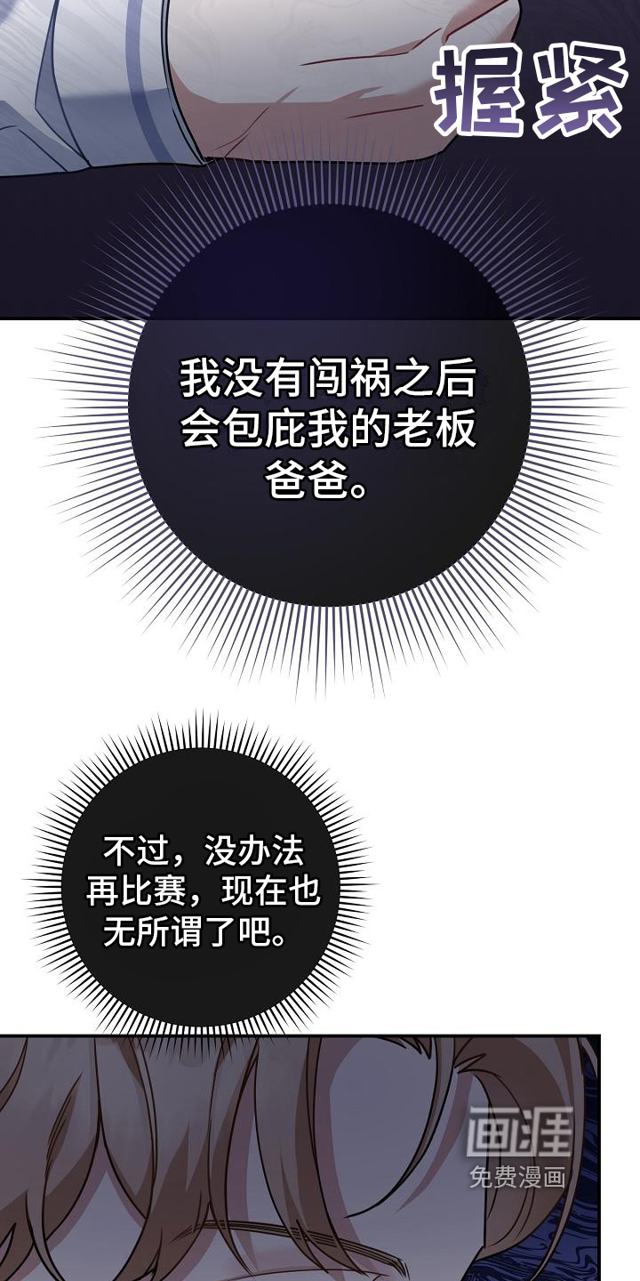爱情系统 第21话 第3页