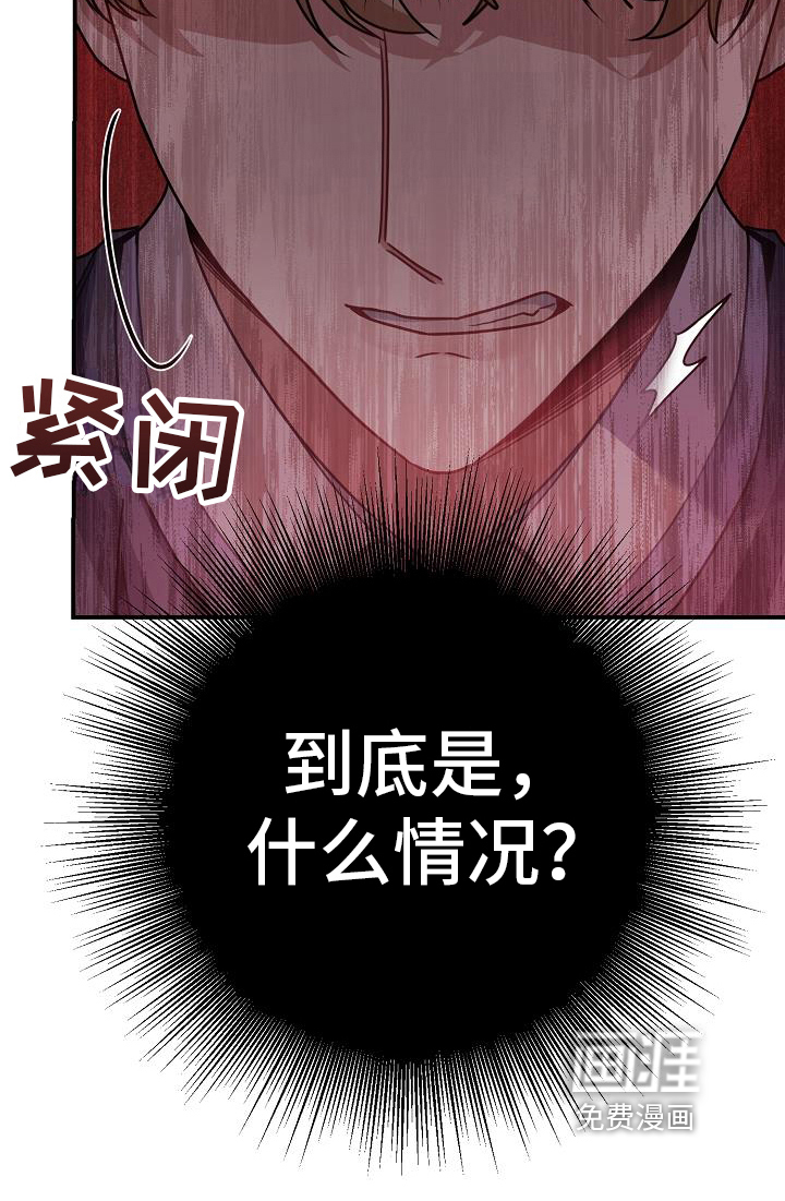 爱情系统 第21话 第23页