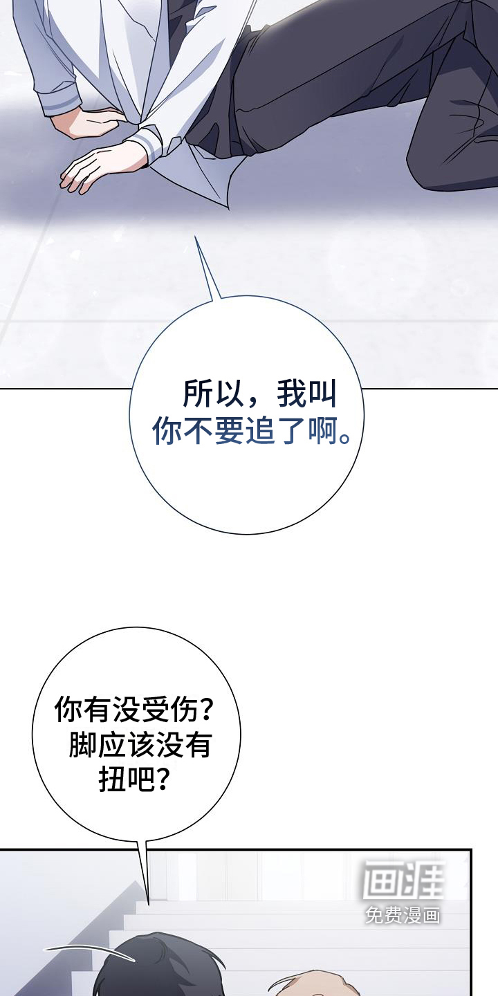 爱情系统 第22话 第13页