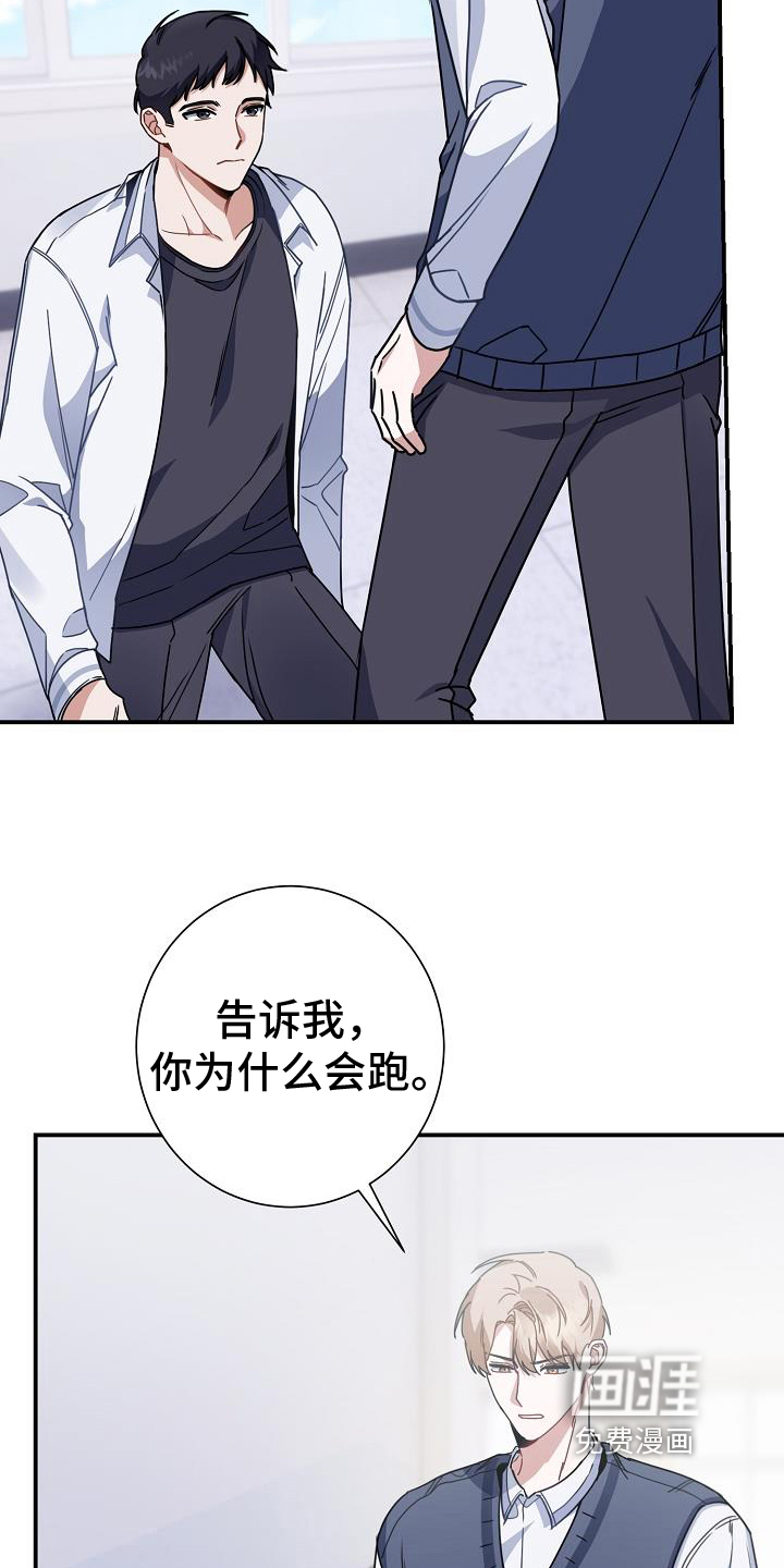 爱情系统 第22话 第16页