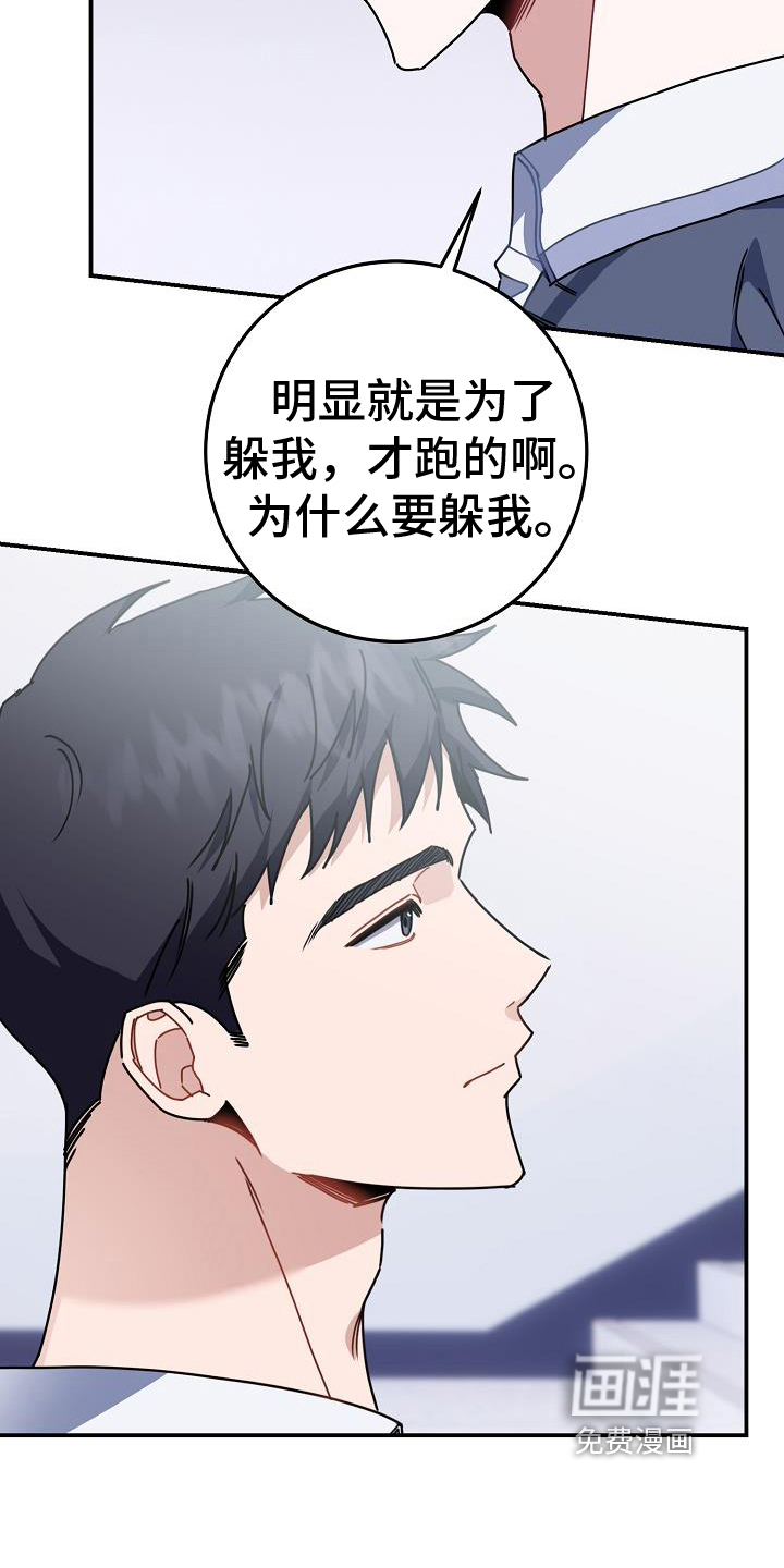 爱情系统 第22话 第18页