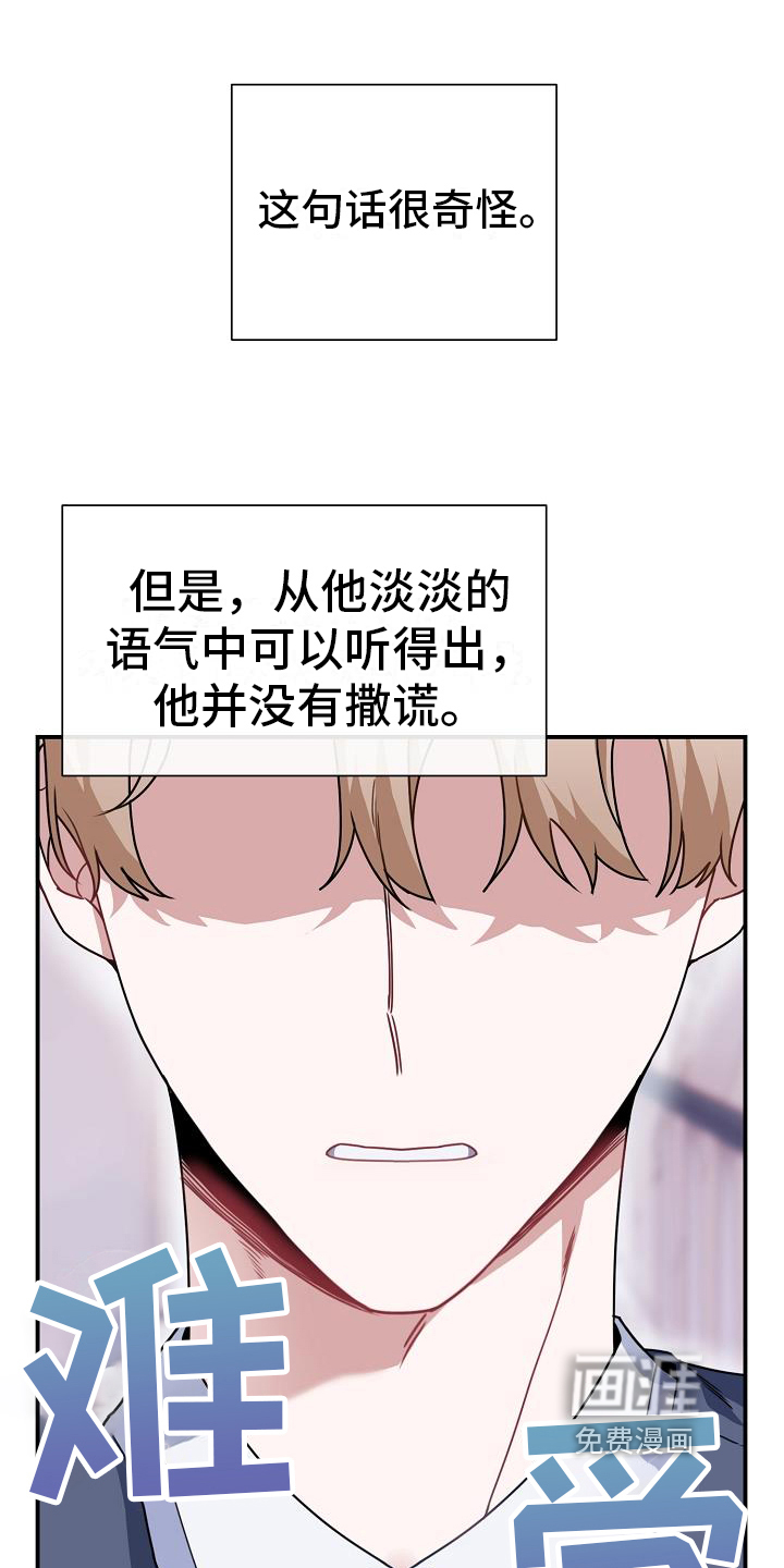 爱情系统 第23话 第1页