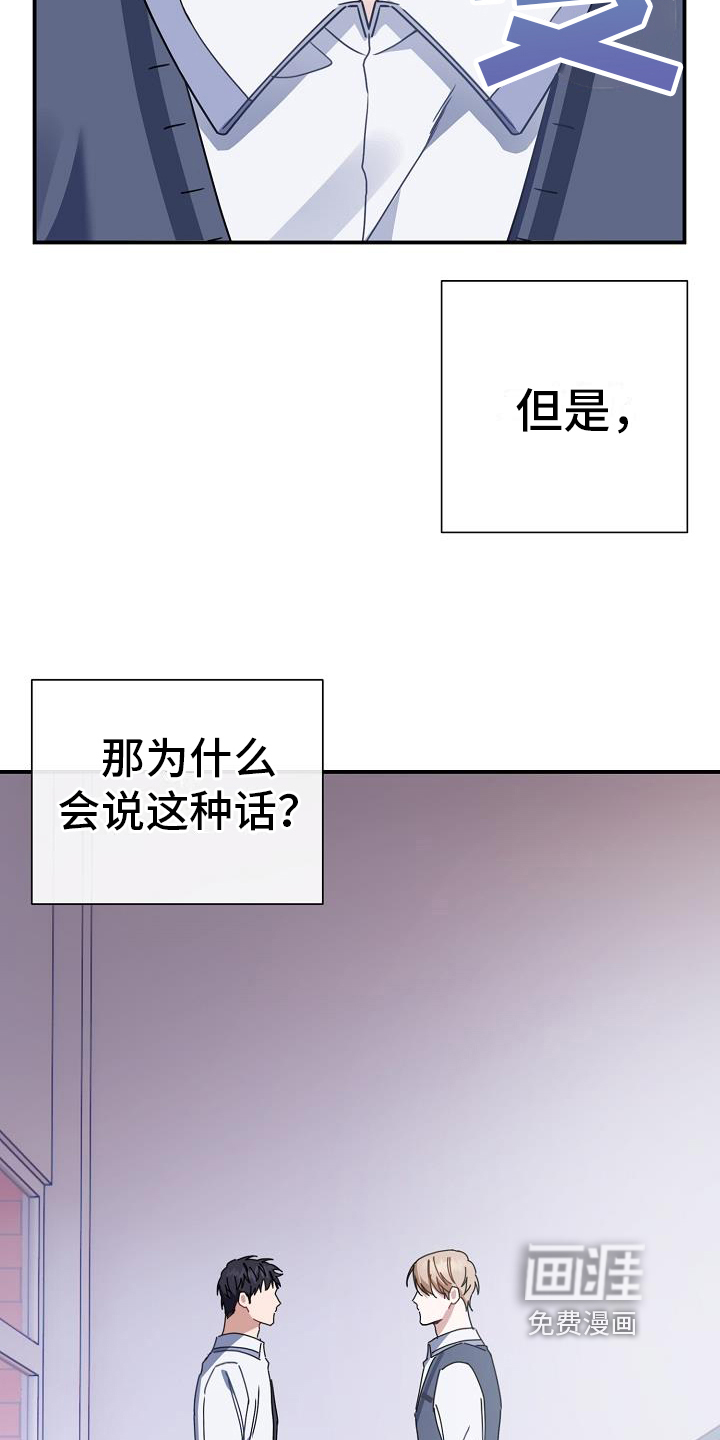 爱情系统 第23话 第2页