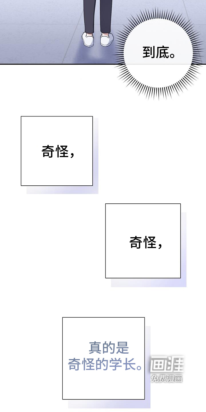 爱情系统 第23话 第11页