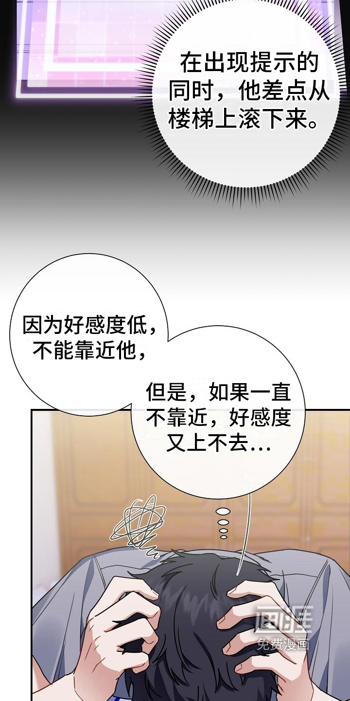 爱情系统 第23话 第17页