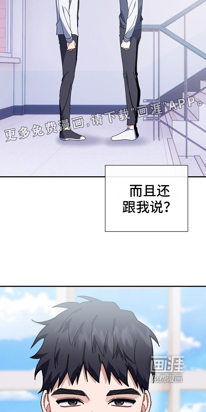 爱情系统 第23话 第3页