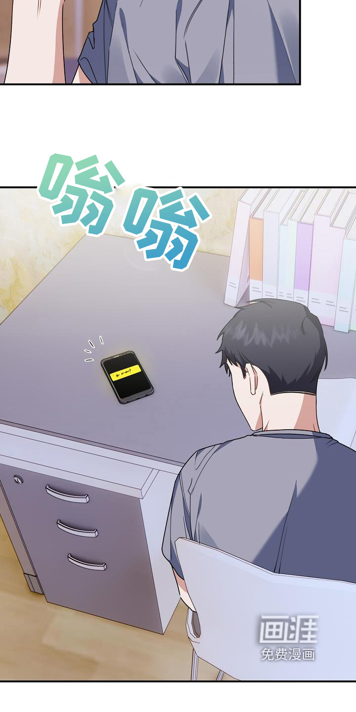 爱情系统 第23话 第21页