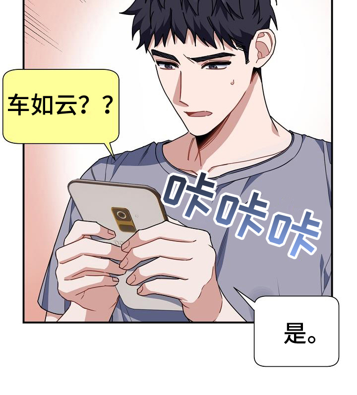 爱情系统 第23话 第24页