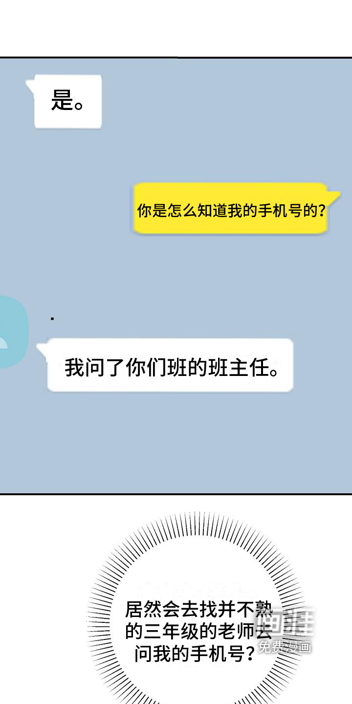 爱情系统 第24话 第1页