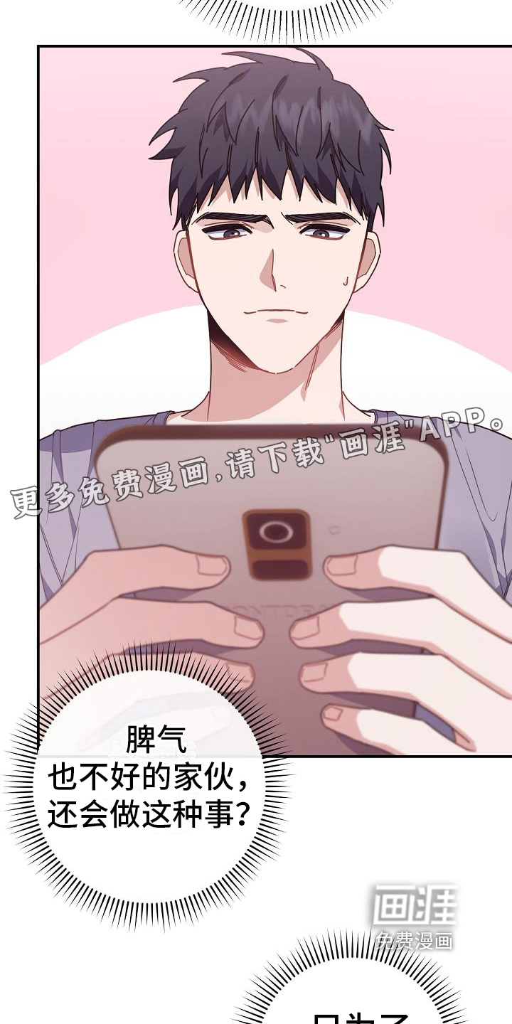 爱情系统 第24话 第2页