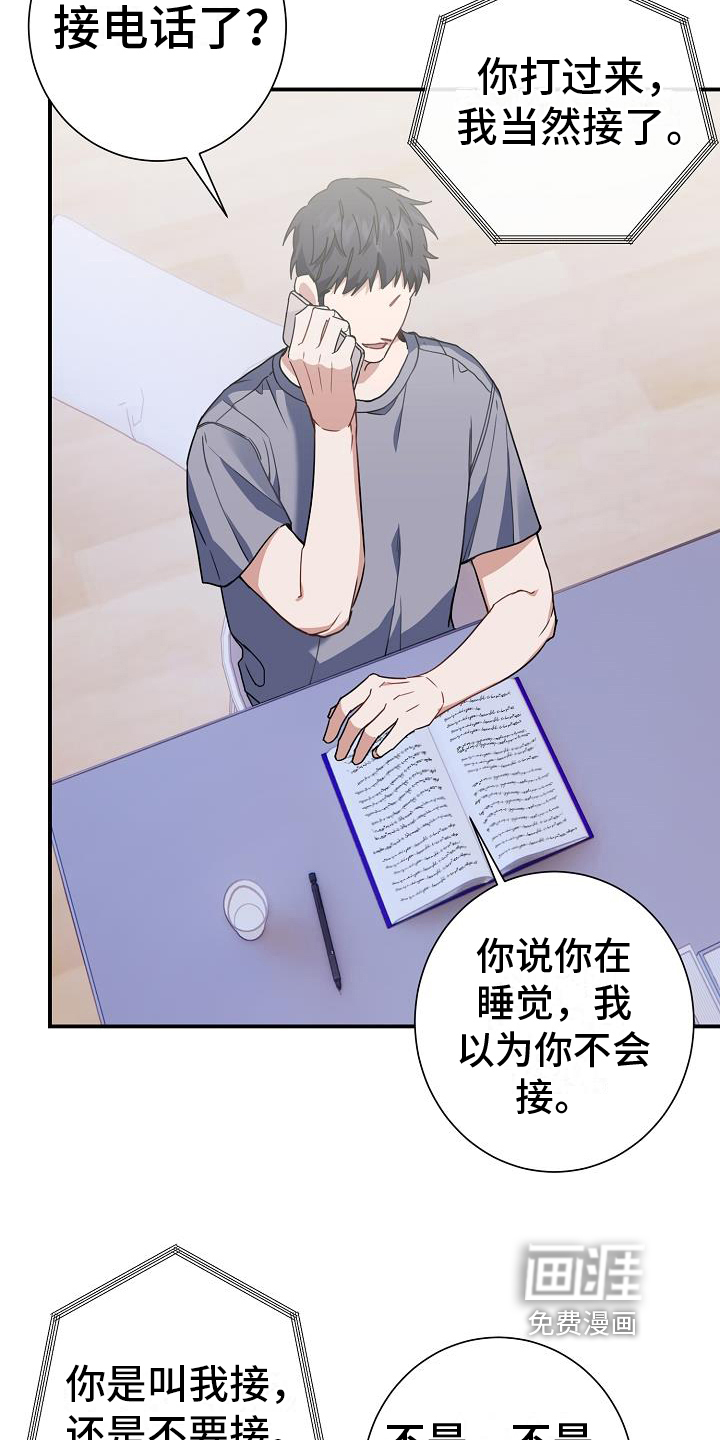 爱情系统 第24话 第13页