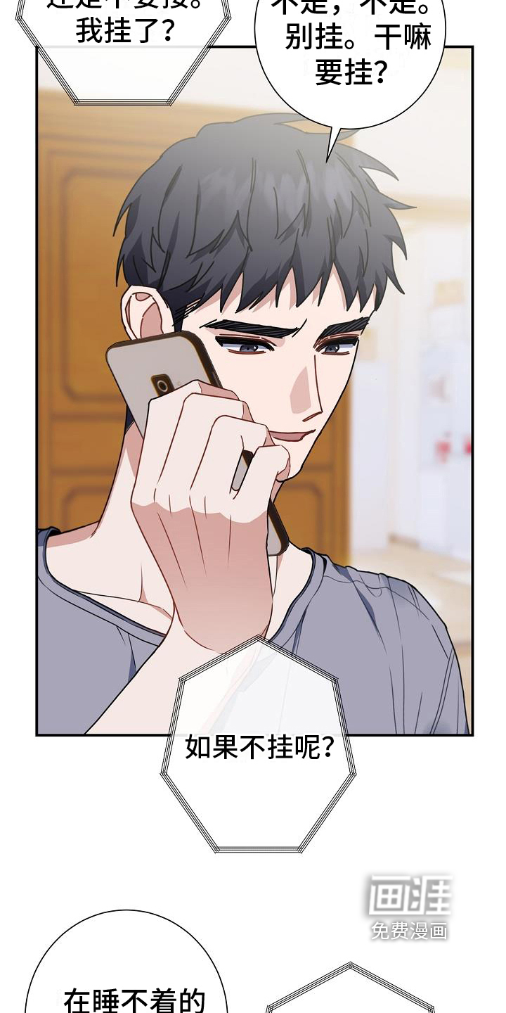 爱情系统 第24话 第14页