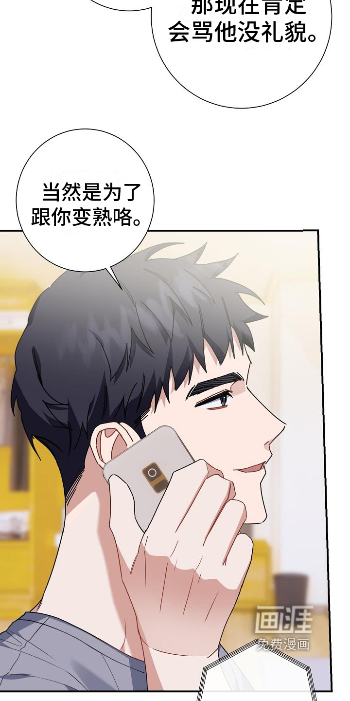 爱情系统 第24话 第17页