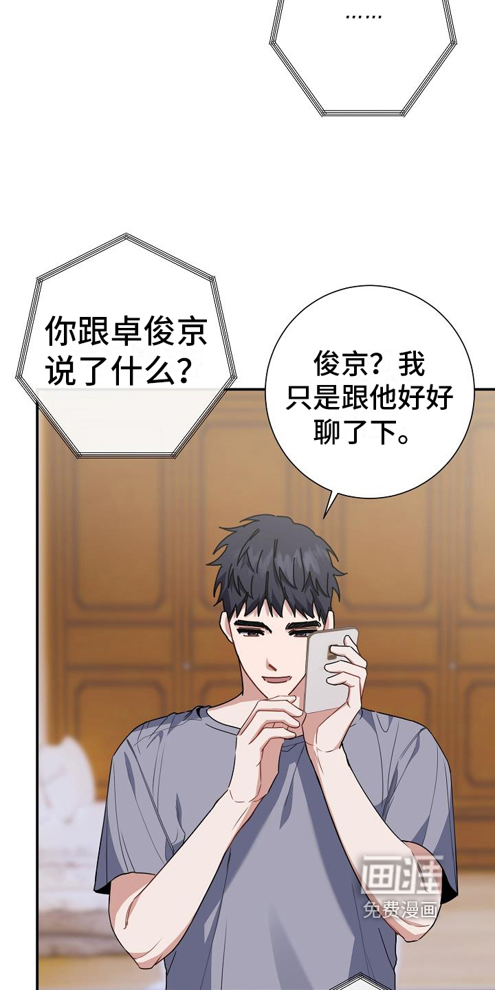 爱情系统 第24话 第18页