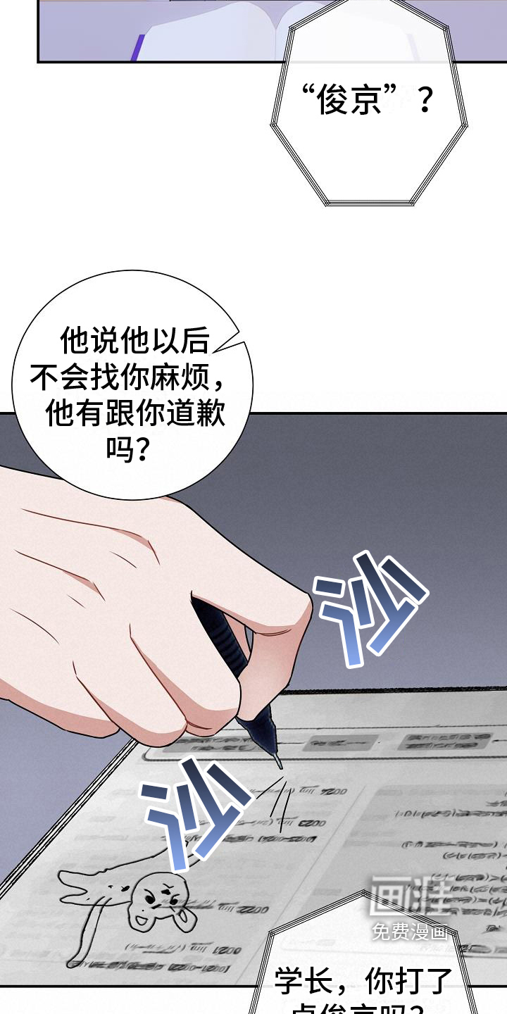 爱情系统 第24话 第19页