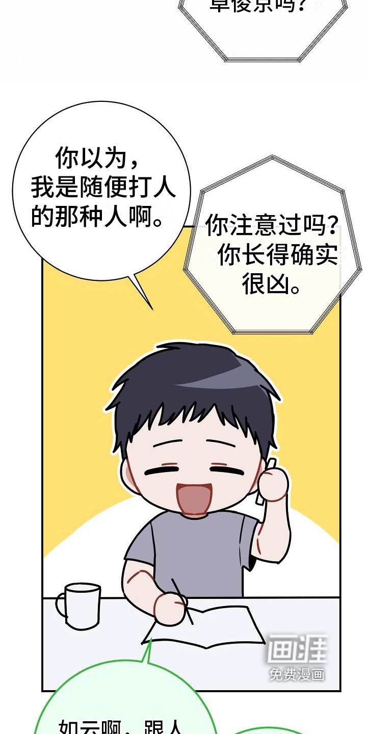 爱情系统 第24话 第20页