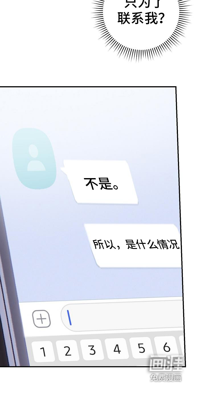 爱情系统 第24话 第3页