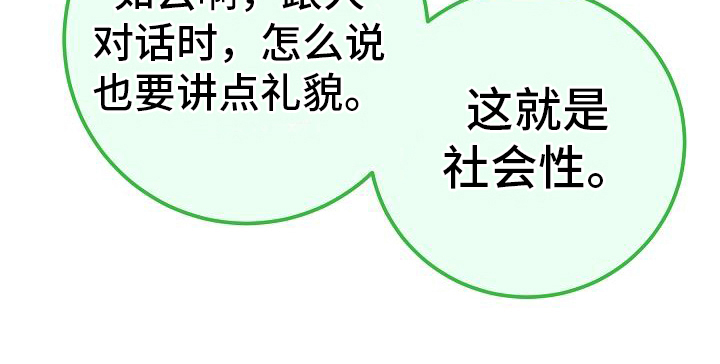 爱情系统 第24话 第21页