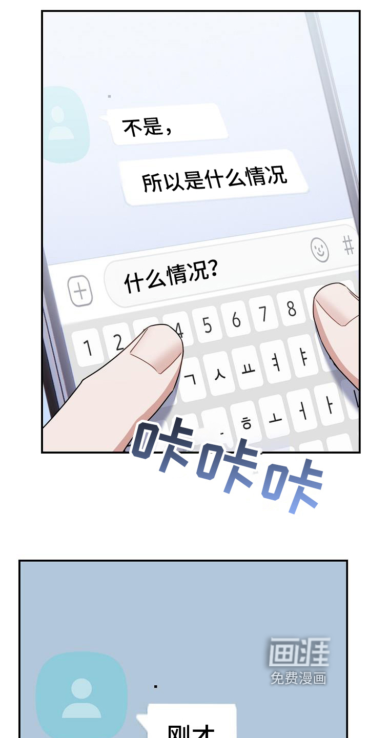 爱情系统 第24话 第4页