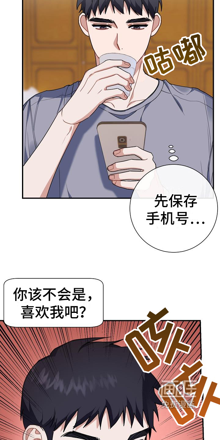 爱情系统 第24话 第6页